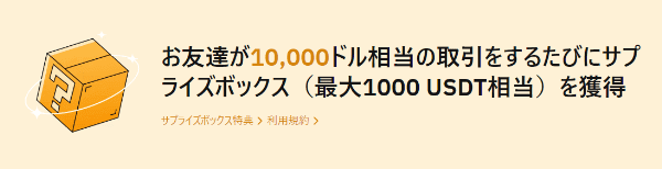 Bybit(バイビット)最大1000USDT抽選特典とは【お友だち紹介コードキャンペーン】