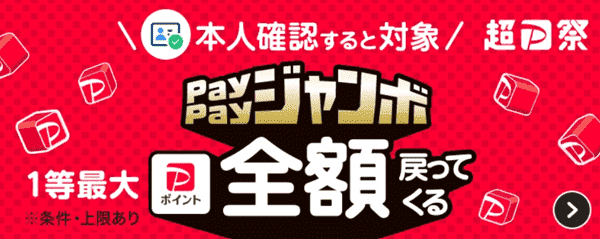 GO タクシーが呼べるアプリキャンペーン【期間限定】最大全額ポイント還元PayPayジャンボ
