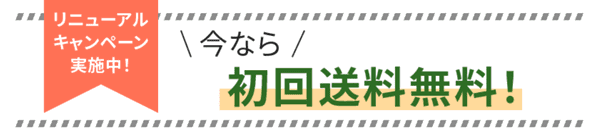 筋肉食堂DELI【期間限定】送料無料キャンペーン