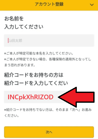 ハローサイクリングの友達紹介コード入力のやり方