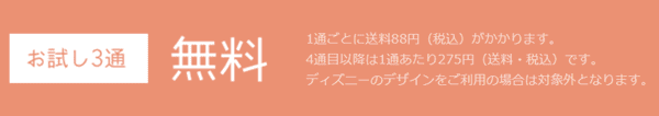 レターキャンペーン【お試し3通無料】