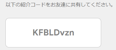 【当サイト限定】ロコタビ招待コード合計2000円引き