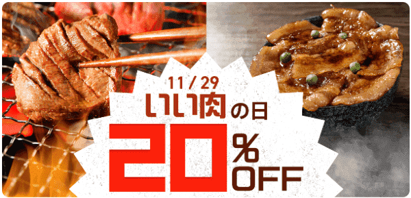 menu【期間限定】お肉料理20%オフ