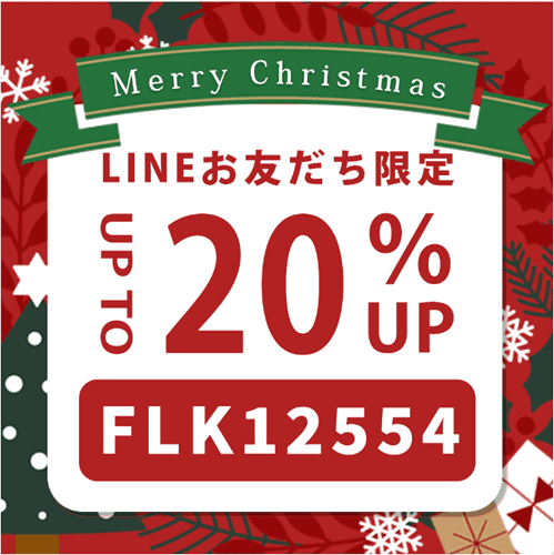 【フクウロ】【LINE友だち限定】査定金額20%アップクーポン