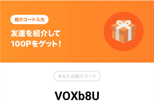 レットの会員登録と招待コードの利用法：新規&既存ユーザー向け