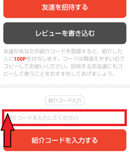 レットの会員登録と招待コードの利用法：新規&既存ユーザー向け