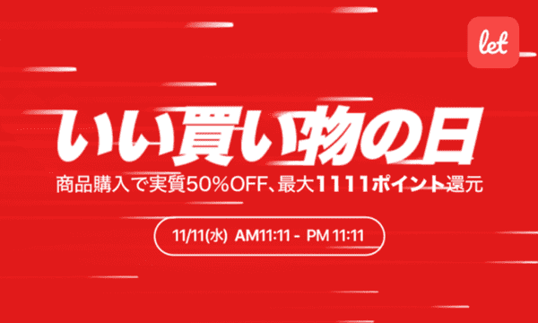 レット(LET)ポイントを増やす方法:関連キャンペーンや提携サービス