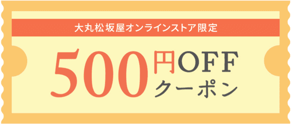 大丸松坂屋オンラインストア【アプリ限定】クーポン500円OFF