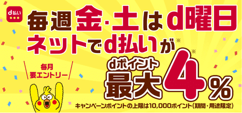 大丸松坂屋オンラインストア【土日限定キャンペーン】dポイント最大4%