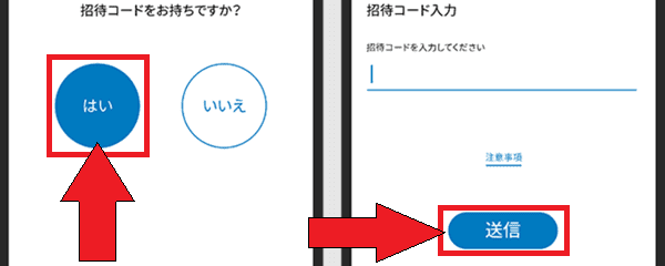 ログナビ招待コードはどこで入力する？利用方法