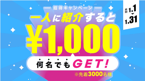 ログナビAmazonギフト券1000円分招待コード