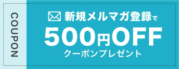 イオンスタイルオンライン【メルマガ限定】クーポン500円分が新規登録でもらえる
