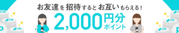 トリビュー友達招待コードキャンペーン・クーポン