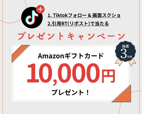SHOPLIST(ショップリスト)【TikTok限定】クーポン最大10000円分当たる