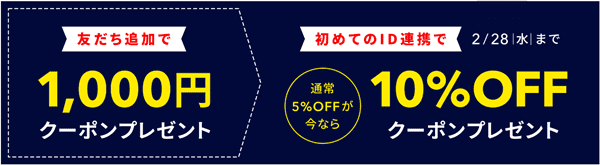 ディノス1000円&5%OFFダブルクーポン