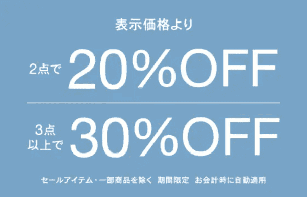 GAP(ギャップ)キャンペーンセール対象商品最大30%オフ