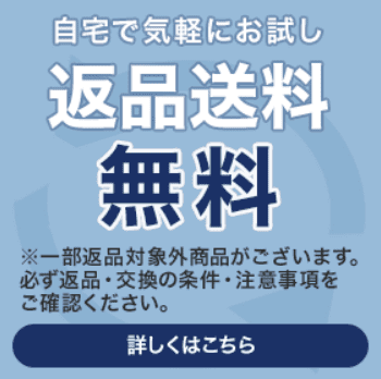 AOKI(アオキ)【返品送料無料キャンペーン】オンラインショップで気軽に試着