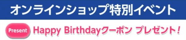 AOKI(アオキ)【誕生日クーポン】メルマガ登録で10%オフ特典プレゼント
