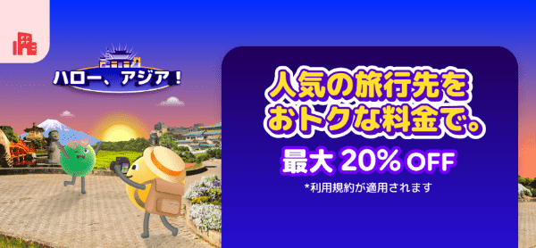 agoda(アゴダ)【アジア厳選宿キャンペーン】最大20%OFF