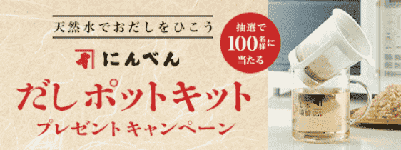 プレミアムウォーター【アンケートキャンペーン】契約者限定でプレゼントが当たる