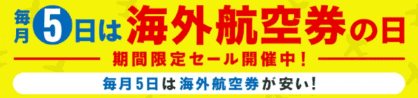 【エアトリ】最安値が探せる海外旅行の秋旅キャンペーン