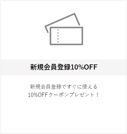 fifth(フィフス)【新規登録クーポン】会員になるとすぐに10%OFF