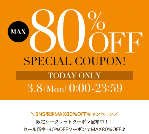 fifth(フィフス)【SNS限定クーポン】最大80%オフ【インスタグラム/X(旧:Twitter)/LINE】