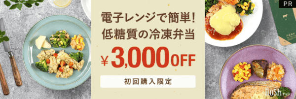 ノースモール(Northmall)【ナッシュ初回クーポン】宅配弁当3000円オフ