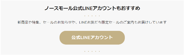 ノースモール(Northmall)【LINEクーポン】お友だち追加で500円オフ