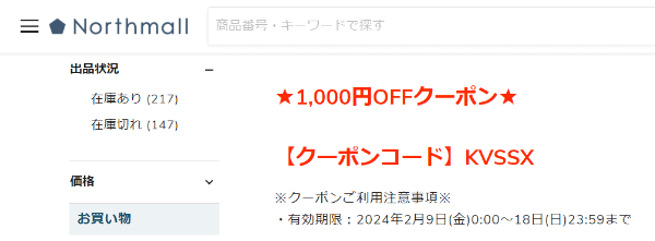 ノースモール(Northmall)【期間限定クーポン】1000円オフコードが不定期配布