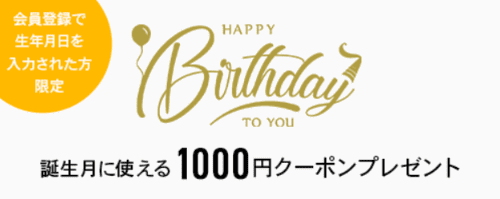 NODE SENSE(ノード センス)【会員限定バースデークーポン】誕生月に使える1000円クーポン