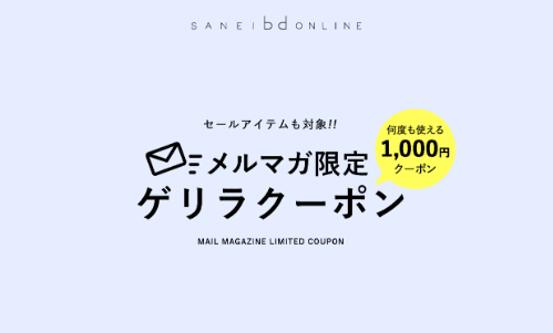 NODE SENSE(ノード センス)【メルマガ限定クーポン】何度も使える1000円ゲリラクーポン
