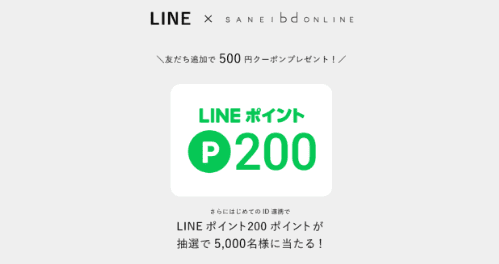 NODE SENSE(ノード センス)【LINEお友だち追加&連携キャンペーン】抽選で200ポイント当たる