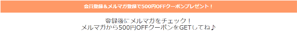 ハッピーマリリン【新規登録クーポン】新規入会とメルマガで500円OFF