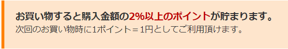 ハッピーマリリン【会員限定キャンペーン】お買い物金額の2%ポイント還元