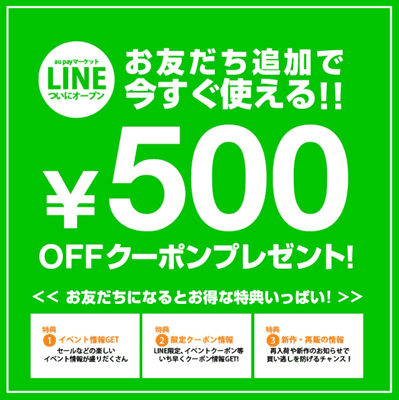 ハッピーマリリン【au PAYマーケットクーポン】LINEお友だち追加で500OFF