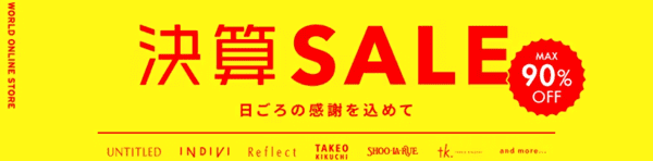 ワールド(WORLD)オンラインストア【キャンペーンセール】クリアランスで最大90%オフ