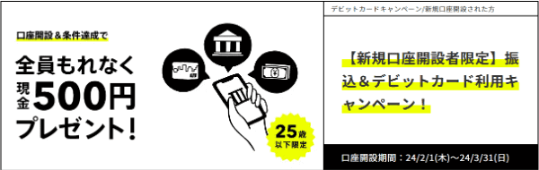 みんなの銀行【口座開設&デビットカード発行キャンペーン】もれなく全員500円プレゼント