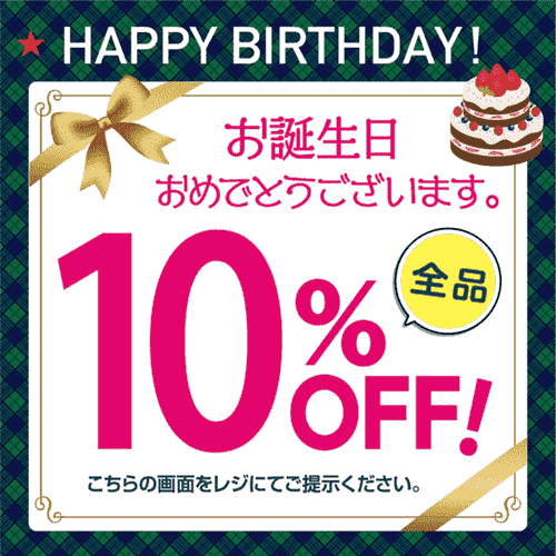 トモズ(Tomod's)【誕生日クーポン】アプリ会員限定10%オフ