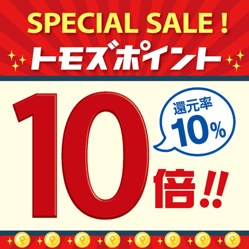 トモズ(Tomod's)【ポイント10倍デーキャンペーン】スペシャルセール還元率10%