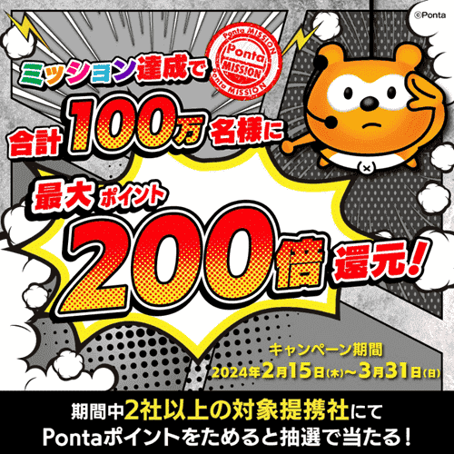 トモズ(Tomod's)【Pontaポイントキャンペーン】最大200倍還元が当たる