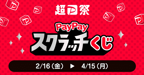 トモズ(Tomod's)【PayPayポイントキャンペーン】最大全額還元が当たる