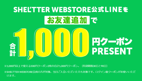 SHEL'TTER(シェルター)1000円分クーポン