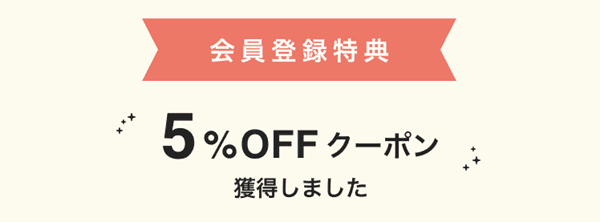 アソビュー！新規登録クーポン5%割引