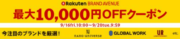 ナノ・ユニバース(nano・universe)【楽天市場限定クーポン】最大10000円分