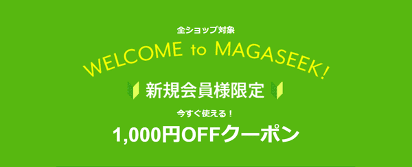 ナノ・ユニバース(nano・universe)【マガシーク限定クーポン】新規登録1000円分&最大80%OFFセール