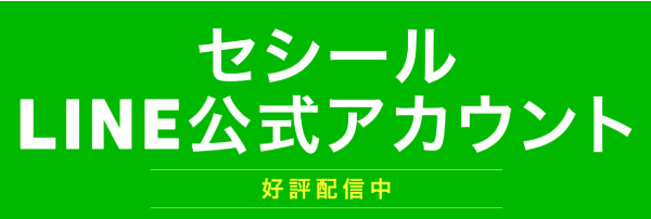 cecile(セシール)【LINEお友だち追加キャンペーン】1000円分クーポンや600ポイントもらえる