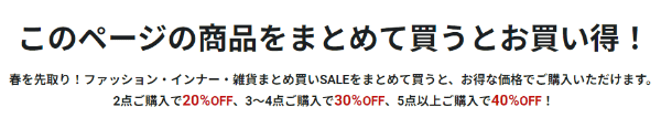 cecile(セシール)【まとめ買い限定キャンペーン】2点以上購入で最大40%オフ