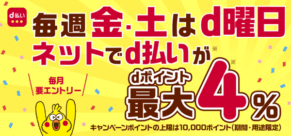 GO タクシーが呼べるアプリキャンペーン【毎週金・土限定キャンペーン】dポイント最大4%