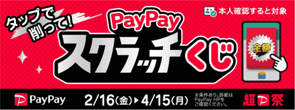 しまむら/オンラインストア【PayPayスクラッチキャンペーン】ポイント最大全額還元が当たる
